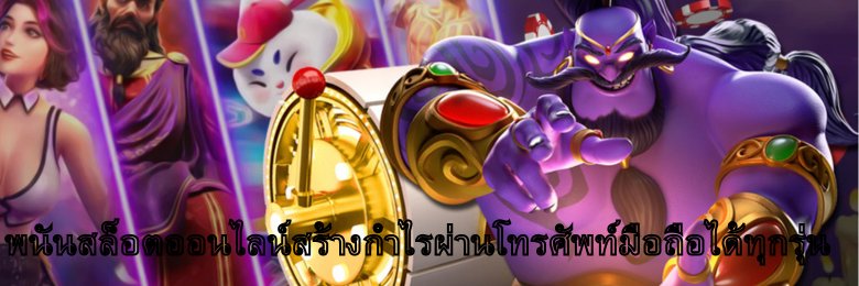 หมุนสล็อต